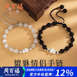 周百福 足银貔貅情侣手链男女一对手串环纪念日生日礼物送女朋友