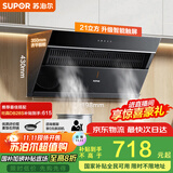 苏泊尔（SUPOR）[家电国家补贴至高20%]抽吸排油烟机家用21m³风量侧吸式不碰头经典百搭以旧换新 单烟机DJ11