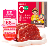大希地母后恩点干净配料天然香辛料儿童整切菲力SGS无抗牛排400g 8-11片