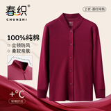 春织中老年人纯棉立领开衫女爸爸妈妈保暖内衣打底老人秋冬防寒棉毛衫 【女士】酒红纯色上衣 防风保暖 3XL 145斤-165斤