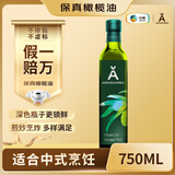 安达露西【保真】橄榄油初榨橄榄油750ml  中粮海外甄选 进口特级食用油