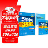 曲一线 初中地理 八年级上册 人教版 2025版初中同步 5年中考3年模拟五三