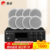 惠威（HiVi）AT80A+JS106*8 家庭影院定压吸顶天花喇叭吊顶音响功放5.25英寸会议咖啡厅背景音乐公共广播系统