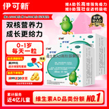 伊可新维生素AD滴剂（胶囊型）50粒0-1岁2盒装婴儿ad 新生儿ad维生素ad滴剂ad伊可新ad0-6个月7-12月1岁以内