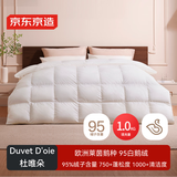 京东京造Duvet D'oie杜唯朵羽绒被 95%国产鹅绒被子冬季1000g 2*2.3米