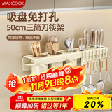 美厨（maxcook）厨房置物架吸盘架 免打孔调料架刀架调味架壁挂架带筷筒MCZW3594