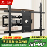 艾歌电视挂架50-90英寸伸缩旋转挂架通用小米海信TCL创维雷鸟华为等电视支架智慧屏液晶壁挂架NT-90