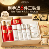 欧莱雅复颜水乳霜限量礼盒套装补水保湿抗皱紧致护肤品生日礼物