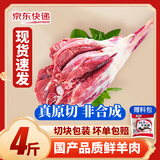 鲁禧海岸草原羊肉生鲜 羊排新鲜羊腿肉 羊蝎子火锅烧烤食材送礼半只羊 【4斤】羔羊精修羊后腿