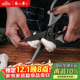 张小泉厨房钛剪刀不锈钢多功能剪刀夹核桃剪肉剪蔬菜烤肉剪 J200001