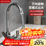美厨（MAXCOOK）水龙头防溅头 厨房万向旋转过滤延伸器防溅头长款20cm MCPJ3646