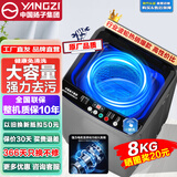 YANGZI扬子集团波轮洗衣机全自动家用小型洗烘一体脱水甩干机大容量 出租屋宿舍公寓办公室节能 8KG【蓝光洗护+智能风干+防缠绕】