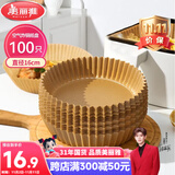 美丽雅空气炸锅专用纸16cm*100只 烘焙吸油隔油纸 圆形硅油纸盘