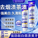 香港大药房有限公司美白去渍牙膏口臭去黄去牙渍去烟渍牙垢茶渍清新口气重嘴巴臭抑菌