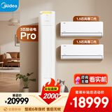 美的（Midea）美的空调套装3匹酷省电PRO柜机+2台大1.5匹风尊2代挂机两室一厅