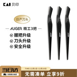 貝印Auger系 进口升级款修刮眉刀 新手可用微距防护 精工礼品级3把