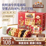 三只松鼠每日坚果1050g/35袋坚果礼盒零食干果开心果腰果 送礼团购