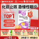 STREPSILS使立消Strepsils润喉糖化痰止咳含片24粒 喉咙痛干咳嗽慢性咽炎疼痒痛流感冒甲流薄荷糖儿童喉片咽喉炎自营