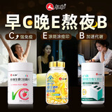 仁和【早C晚E熬夜B】复合维生素b族60粒+VE软胶囊100粒+锌VC60粒