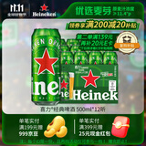 喜力经典啤酒500ml*12听整箱装  喜力啤酒Heineken京东自营