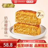 杏花楼广式豆沙五仁蛋黄莲蓉椰蓉肉松火腿散装月饼7只装上海特产糕点 【创新口味】奶油椰蓉100g*7