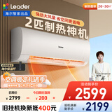 统帅（Leader）海尔智家出品 2匹超一级能效 变频空调挂机壁挂式 巨凉快KFR-50GW/18MDA81TU1国家补贴以旧换新