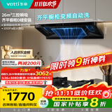 华帝（VATTI）【小飞碟金榜推荐】油烟机超薄新欧式顶吸变频烟灶联动26风量大吸力静音自清洗一级能效i11S36