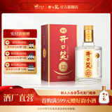 开口笑酒·陈酿12 浓香型白酒 湖南婚喜宴用酒尚品 聚会/送礼之选 50.8度 500mL 1瓶 【礼盒装】