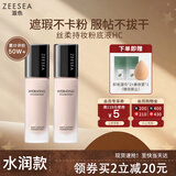 ZEESEA滋色粉底液遮瑕保湿控油自然色30g 姿色滋润隔离粉底霜生日礼物