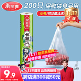 美丽雅保鲜袋背心式食品级200只 小号加厚收纳袋 一次性冰箱连卷分装袋