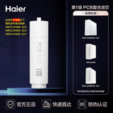 海尔（Haier）净水器滤芯第一级PCB滤芯 适配HRO12H69-SU1&HRO12H99PRO-SU1