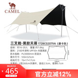 骆驼（CAMEL）户外精致露营大型全遮光黑胶天幕防晒帐篷野外装备BC02079B摩卡色