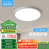 惠普精工吸顶灯全光谱高显护眼卧室儿童书房LED三防灯具白色37cm