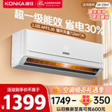康佳（KONKA）空调1.5匹 超省电 新一级能效变频冷暖 壁挂式卧室空调挂机 KFR-32GW/N5B10 家电国家补贴以旧换新