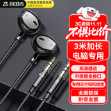 智国者【3米加长线】电脑耳机有线入耳式带麦克风二合一台式机笔记本游戏耳麦电竞直播双孔插头圆头专用