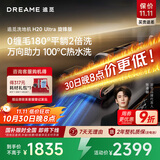 追觅H20 Ultra Mix旋锋版躺平洗地机无线家用除菌手持吸尘器洗拖一体拖地机自动清洗烘干 H20 Ultra旋锋版【躺平+割毛0缠绕】