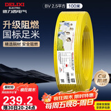 德力西（DELIXI）电线电缆ZC-BV2.5阻燃平方单芯单股家用铜芯电线100米黄色零线 