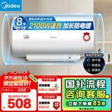 美的（Midea）【整机8年质保】50升电热水器2100W节能省电速热出租屋双重杀菌加长防电墙国家补贴15%F50-21WA1