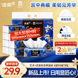 洁柔抽纸 艺术油画×宫里的世界 4层90抽8包 大尺寸纸巾 面巾纸卫生纸
