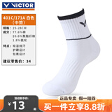 威克多胜利羽毛球袜成人中筒加厚毛巾底男女款运动袜171 SK171白色（25-28CM)   1双装 均码