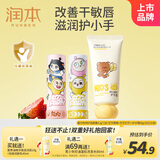 润本儿童润唇膏蛋仔派对4.2g*2(草莓+芒果)+儿童护手霜40g白玉兰香