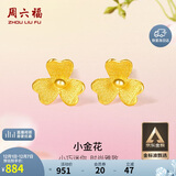 周六福小金花足金999黄金耳钉女生日礼物计价AC090379  一对 约0.7g