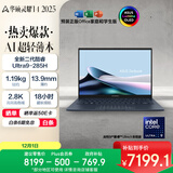 华硕灵耀14 2025国家补贴20%全新酷睿Ultra9 2.8K 120Hz OLED高颜值AI轻薄笔记本电脑(285H 32G 1T)蓝