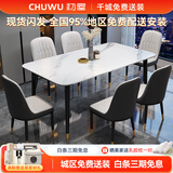 初屋 餐桌 岩板餐桌椅组合意式轻奢长方形餐桌椅组合家用餐厅吃饭桌子 亮光雪山白-101皮椅 1.3米一桌六椅