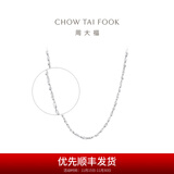 周大福满天星链 白金PT950铂金项链素链 PT162410生日礼物 40cm