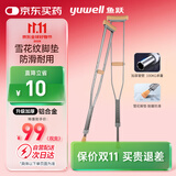 鱼跃（Yuwell）双拐老人拐杖腋下骨折医用病人手杖助行器铝合金伸缩棍