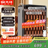 先锋（SINGFUN）【大空间取暖】油汀取暖器智能app款语音取暖器家用电暖器电暖气片烤火炉17片热浪油汀电暖炉
