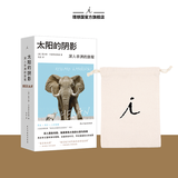 太阳的阴影：深入非洲的旅程 中文版波兰语直译 “诺奖提名记者的非洲行纪，入选“有史以来蕞伟大的旅程”系列 整个非洲都在移动，在去往某个地方的路上，流浪” 外国纪实文学书籍 理想国图书官方旗舰店正版直营