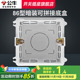 公牛（BULL） 开关插座86底盒墙壁面板家用暗装插座暗盒接线盒暗线盒通用H17 86型暗装底盒