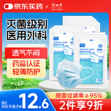 协卓一次性医用外科口罩灭菌级成人三层防护秋冬防尘防晒透气 100只
